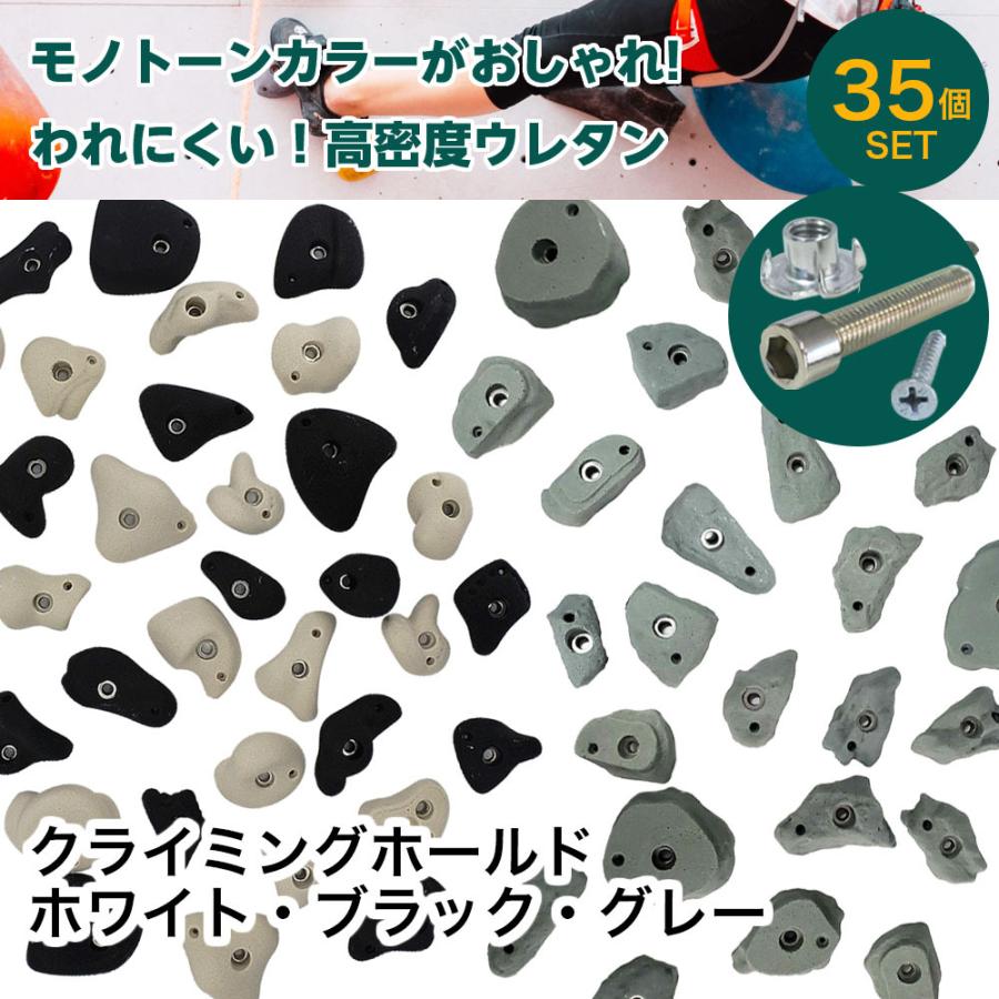 国内発送】 ボルダリング クライミングホールド ボルト付き 35個