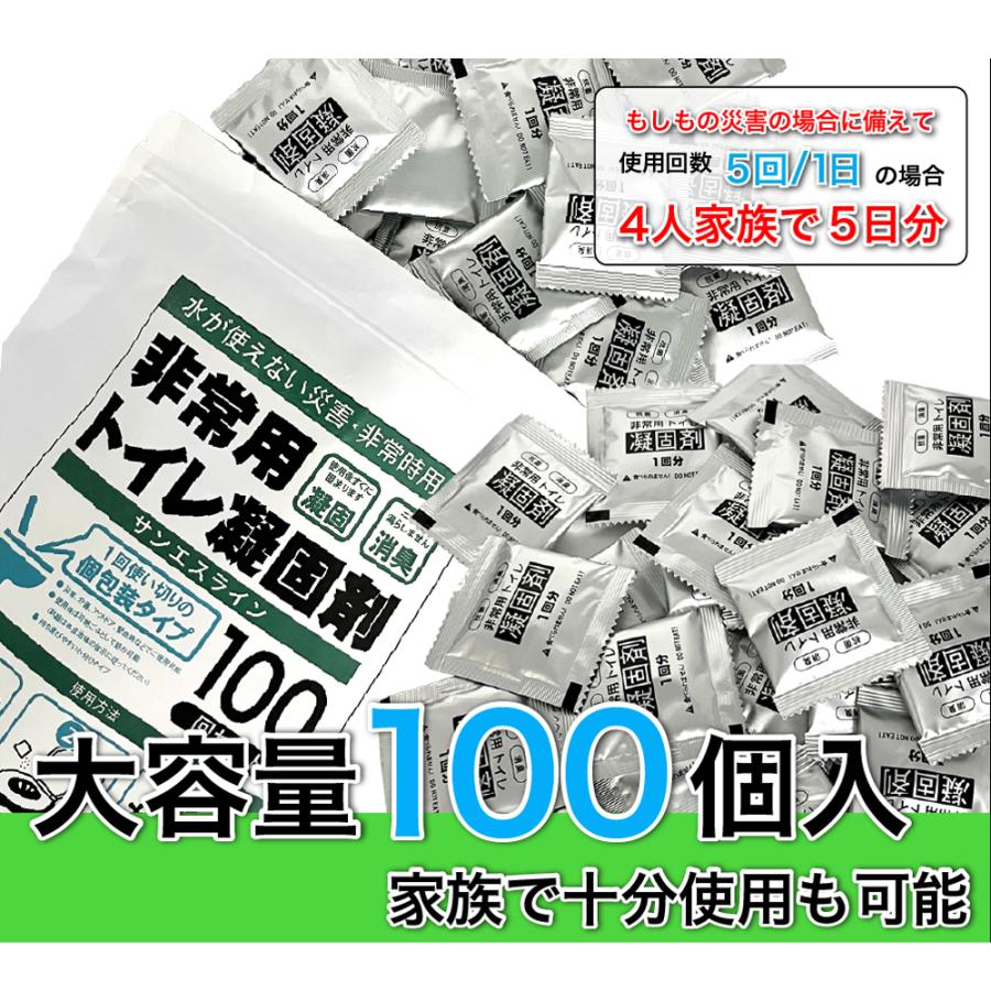 簡易トイレ 凝固剤 100回分 個包装 10年保存 消臭 防災グッズ 衛生的