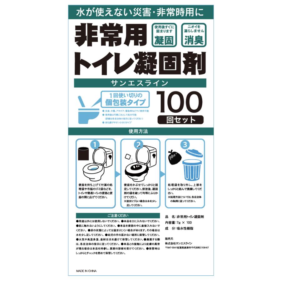 簡易トイレ 凝固剤 のみ 100回分 10年保管 ポータブルトイレ 防災 抗菌 消臭 非常用 災害用 断水時 介護用トイレ 渋滞｜sanesuline｜02