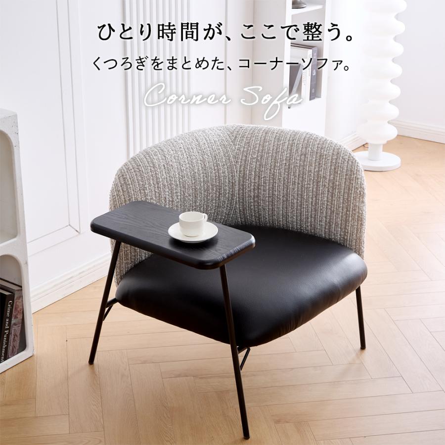 ソファ サイドテーブル付き 一人掛け おしゃれ 椅子 チェア パーソナル 