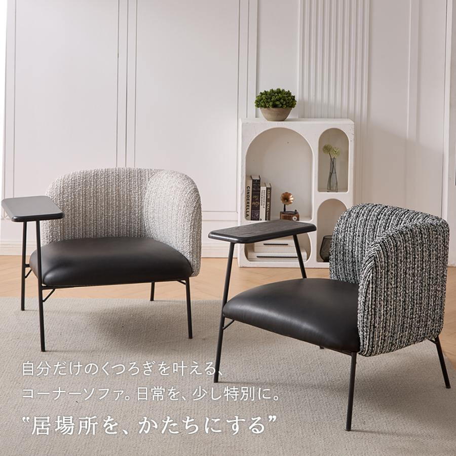 ソファ サイドテーブル付き 一人掛け おしゃれ 椅子 チェア パーソナル