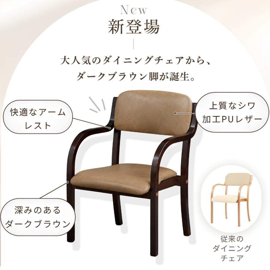 ダイニングチェア 肘付き 2脚セット ブラウン脚 簡単組立 椅子 介護