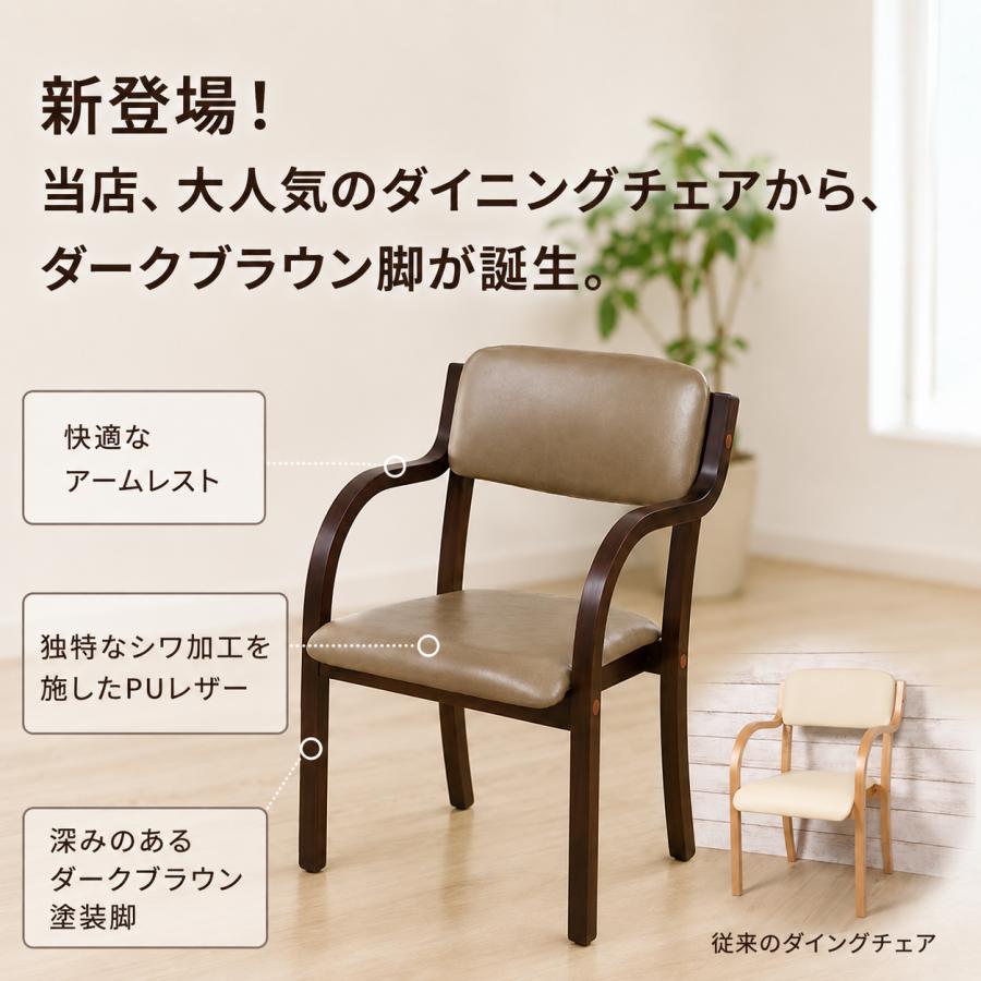 ダイニングチェア 肘付き 4脚セット ブラウン脚 簡単組立 椅子 介護
