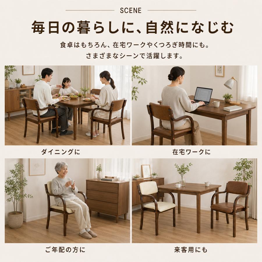 ダイニングチェア 肘付き 4脚セット ブラウン脚 簡単組立 椅子 介護