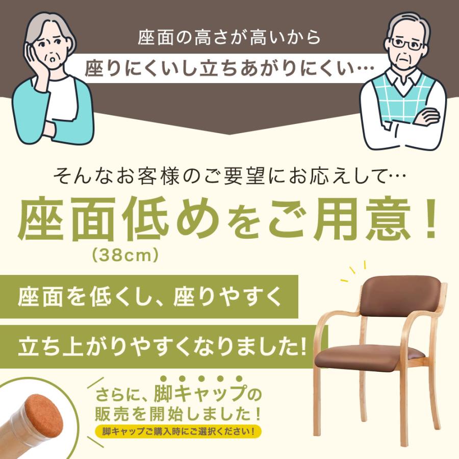 ダイニングチェア 介護椅子 2脚 セット 1年保証 人気 肘付き 木製
