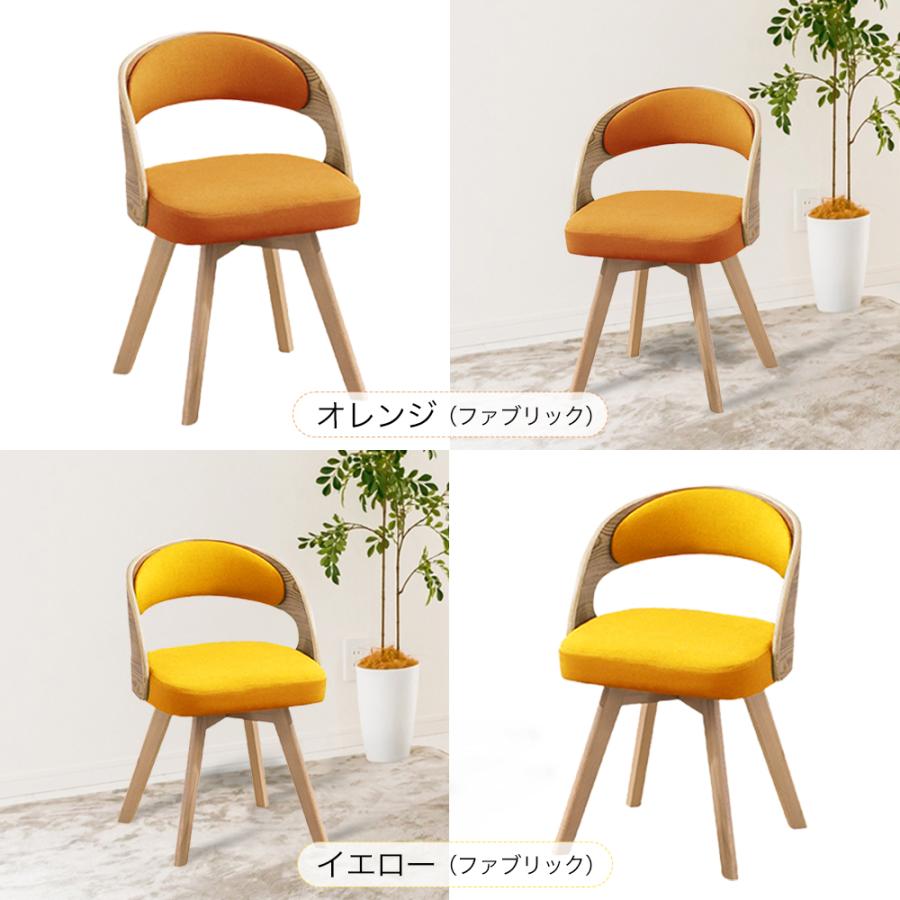 360度回転式チェア コンパクトサイズ 座面高40cm オレンジ ダイニングチェア 回転 木製 北欧 椅子 コンパクト 座面回転