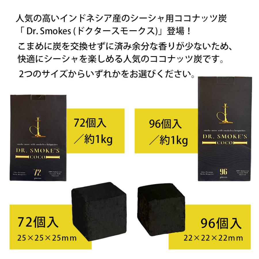 シーシャ 炭 最高品質 グレードS Dr. Smokes 72個 96個 2個