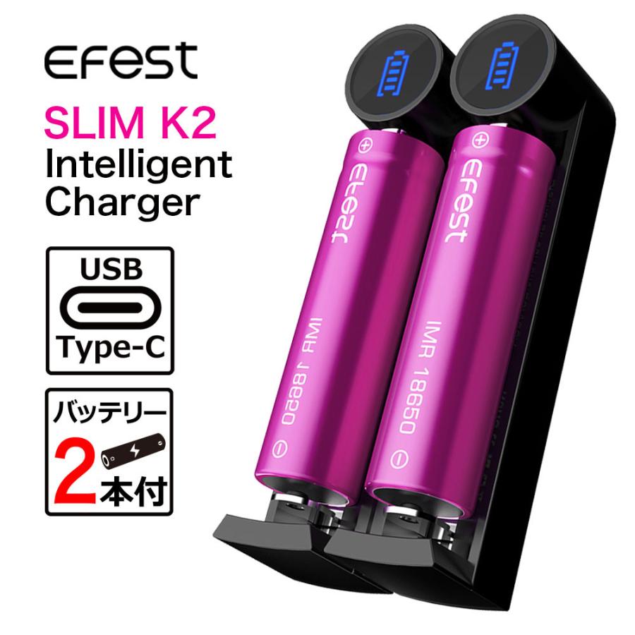 爆買い！】 Efest SLIM K2 2本用充電器 バッテリー2本セット 35A イー