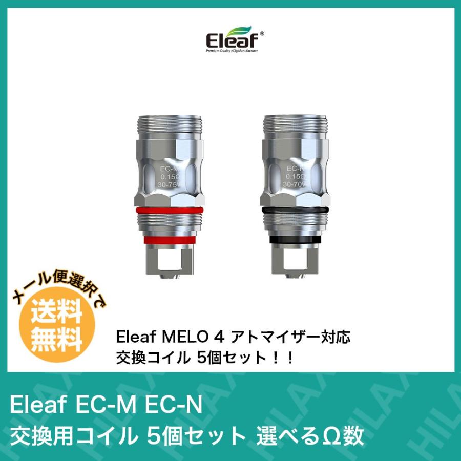 おすすめ】 電子タバコ VAPE ベイプ コイル coil 交換用 サブオーム Eleaf EC-M EC-N イーリーフ イーシー 交換用コイル 5個入り 