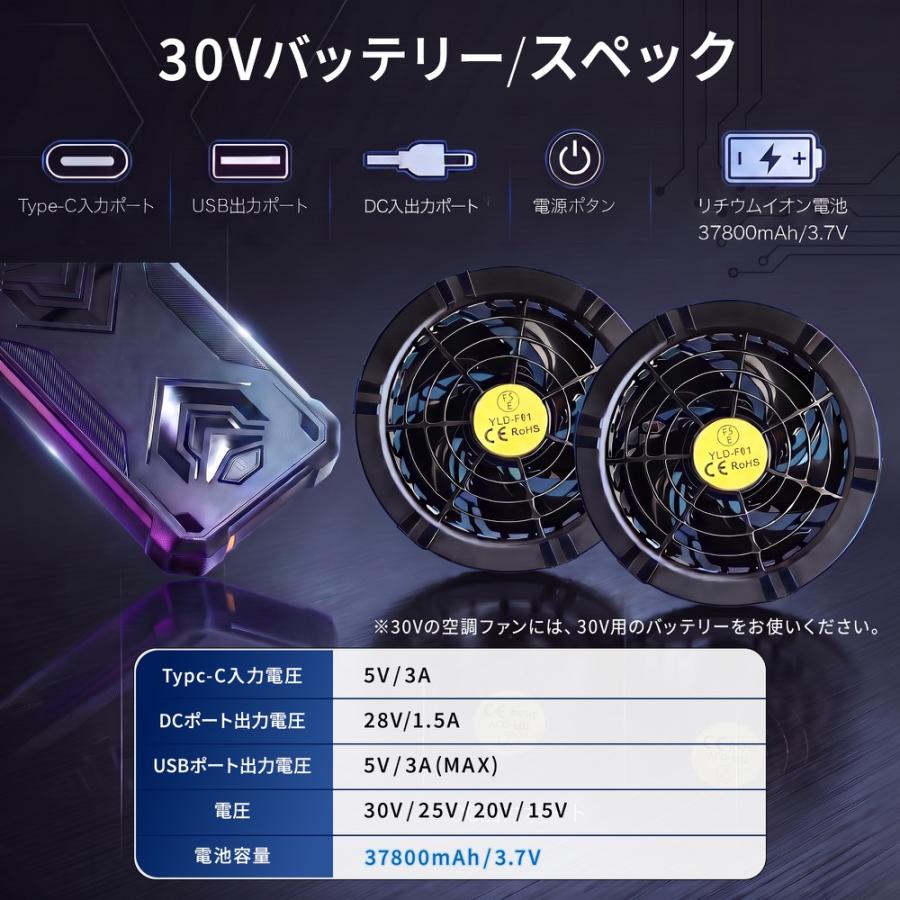空調ファン バッテリー セット 30V 50V 空調作業服 ファン付きウェア用
