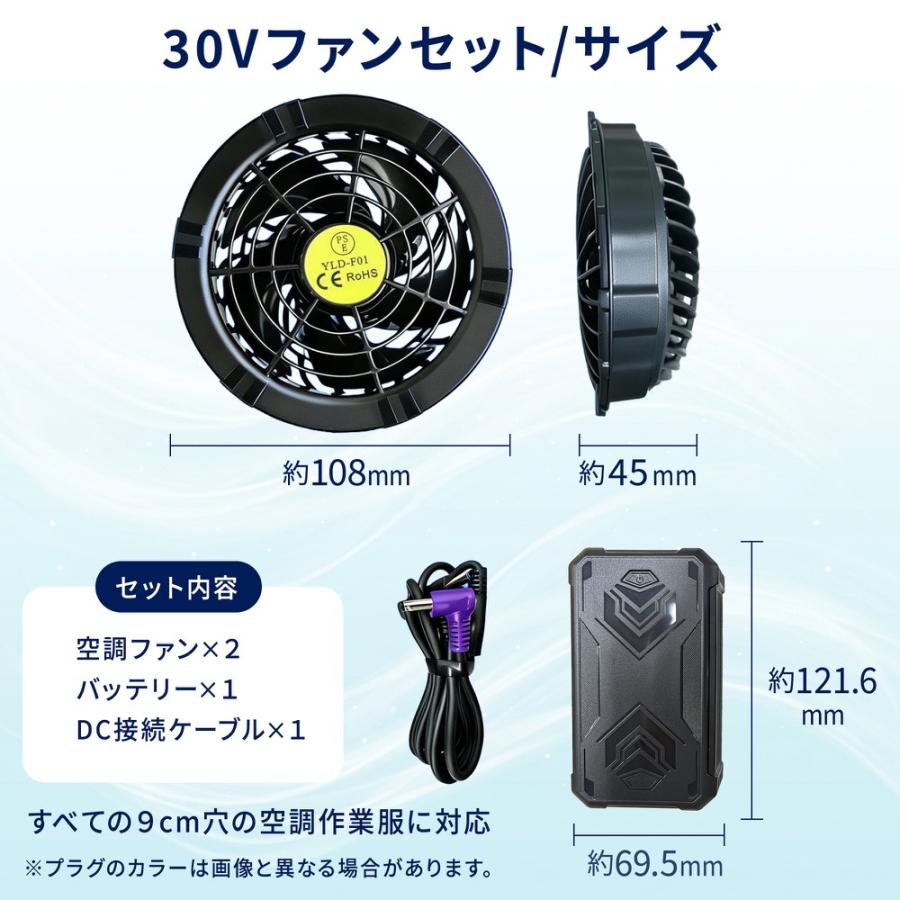 空調ファン バッテリー セット 30V 50V 空調作業服 ファン付きウェア用