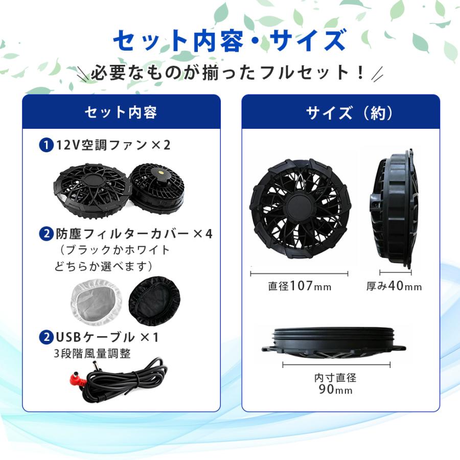 高出力空調服用ファン 12V 日本製 空調服 ファン 12V 防塵カバー セット 高出力 薄型 ベスト対応 交換用