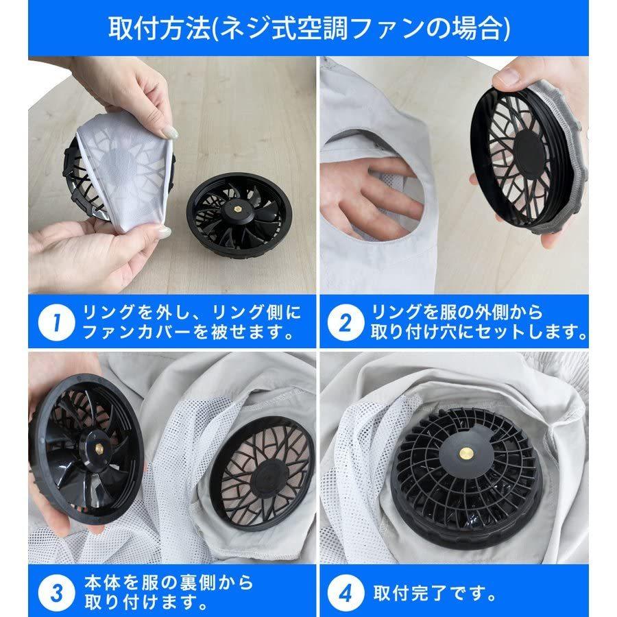 空調ファン 2個 防塵カバーセット 空調ウェア 後付け 作業服 仕事着