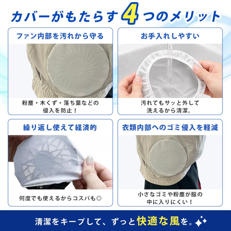 空調服 ファン 12V 防塵カバー セット 高出力 薄型 ベスト対応 交換用