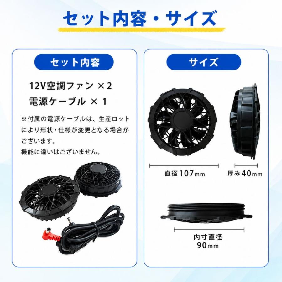 空調服 ファン 12V 交換用 2個セット ケーブル付き 作業服ファン 空調