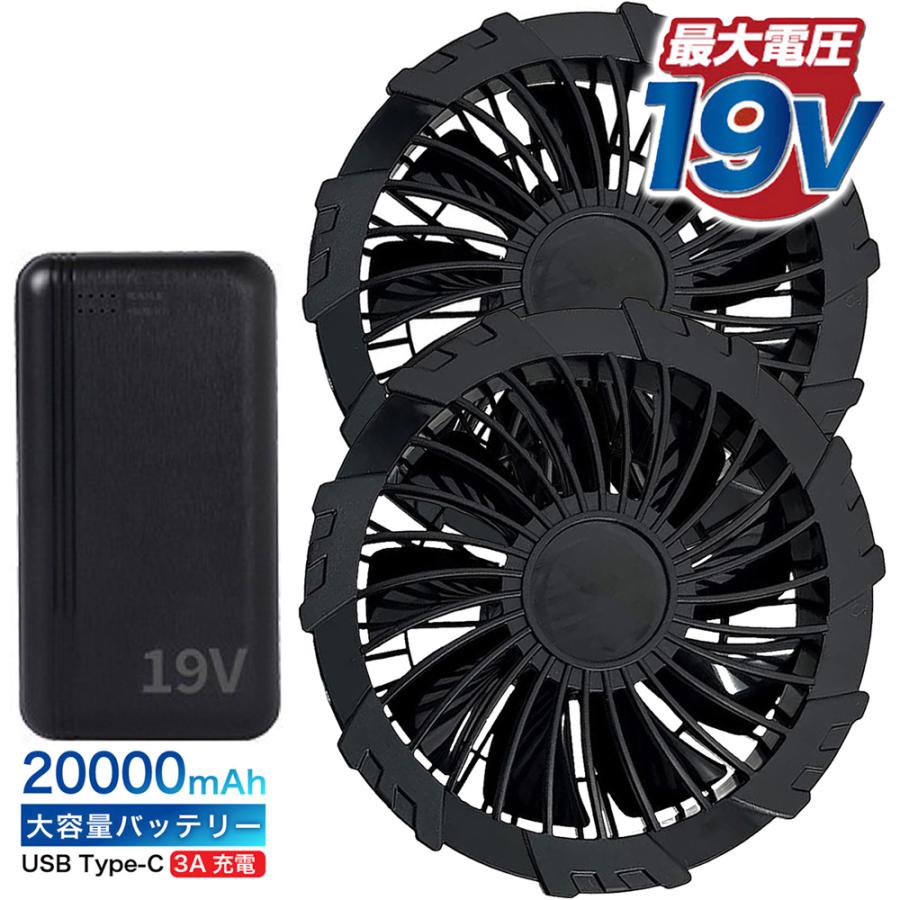 空調ファン 強風 19V バッテリー 20000mAh大容量 4段階調節可能