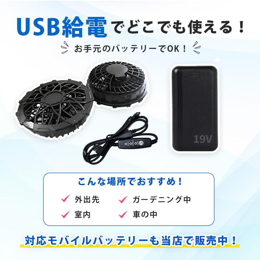 空調服 ファン 12V リモコン付き 2個セット USBケーブル付属 3段階風量