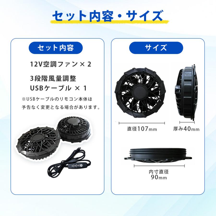 空調服 ファン 12V リモコン付き 2個セット USBケーブル付属 3段階風量