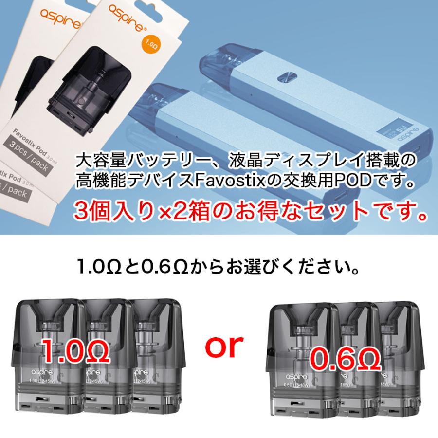 aspire favostix POD カートリッジ 3ml 1.0Ω 0.6Ω 3個入り 2箱セット 電子タバコ VAPE ベイプ アスパイア ファボスティックス 交換用 | aspire | 03