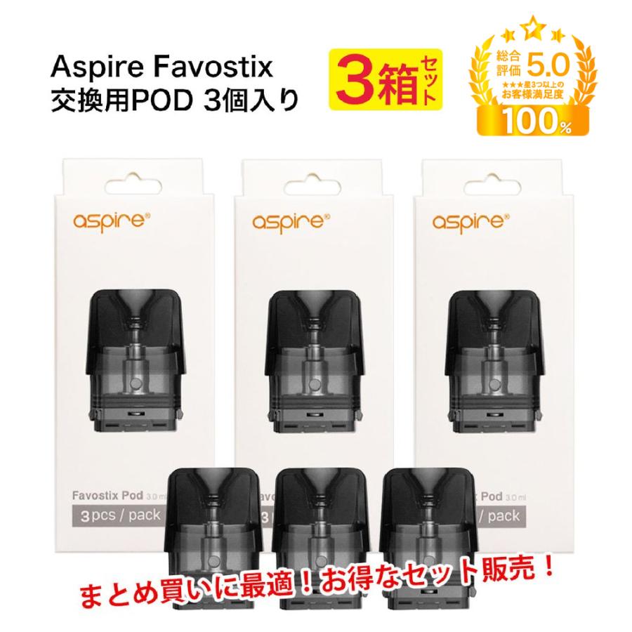 aspire favostix POD カートリッジ 3ml 1.0Ω 0.6Ω 3個入り 3箱セット 電子タバコ VAPE ベイプ アスパイア ファボスティックス 交換 対応 | aspire