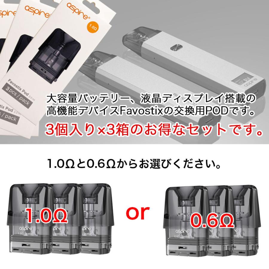 aspire favostix POD カートリッジ 3ml 1.0Ω 0.6Ω 3個入り 3箱セット 電子タバコ VAPE ベイプ アスパイア ファボスティックス 交換 対応 | aspire | 03