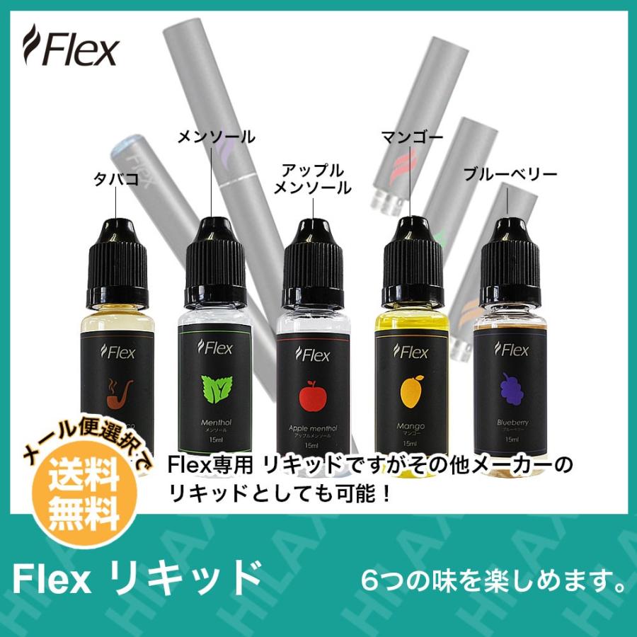 電子タバコ リキッド VAPE ベイプ Flex リキッド 15ml フレックス タール ニコチン0 (ポイント消化 条件付き 送料無)｜sanesuline