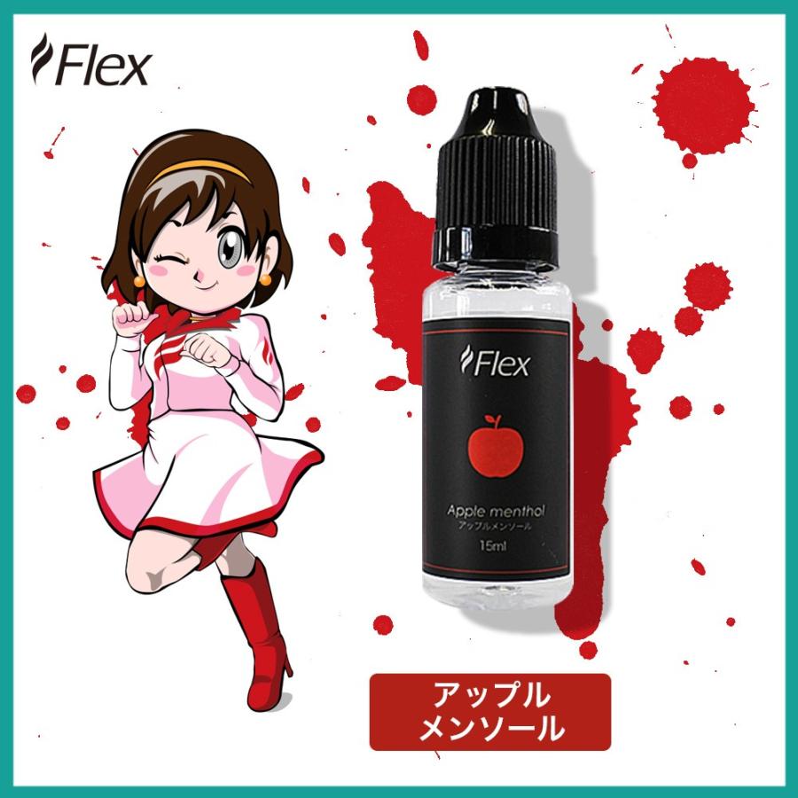 電子タバコ リキッド VAPE ベイプ Flex リキッド 15ml フレックス タール ニコチン0 (ポイント消化 条件付き 送料無)｜sanesuline｜05