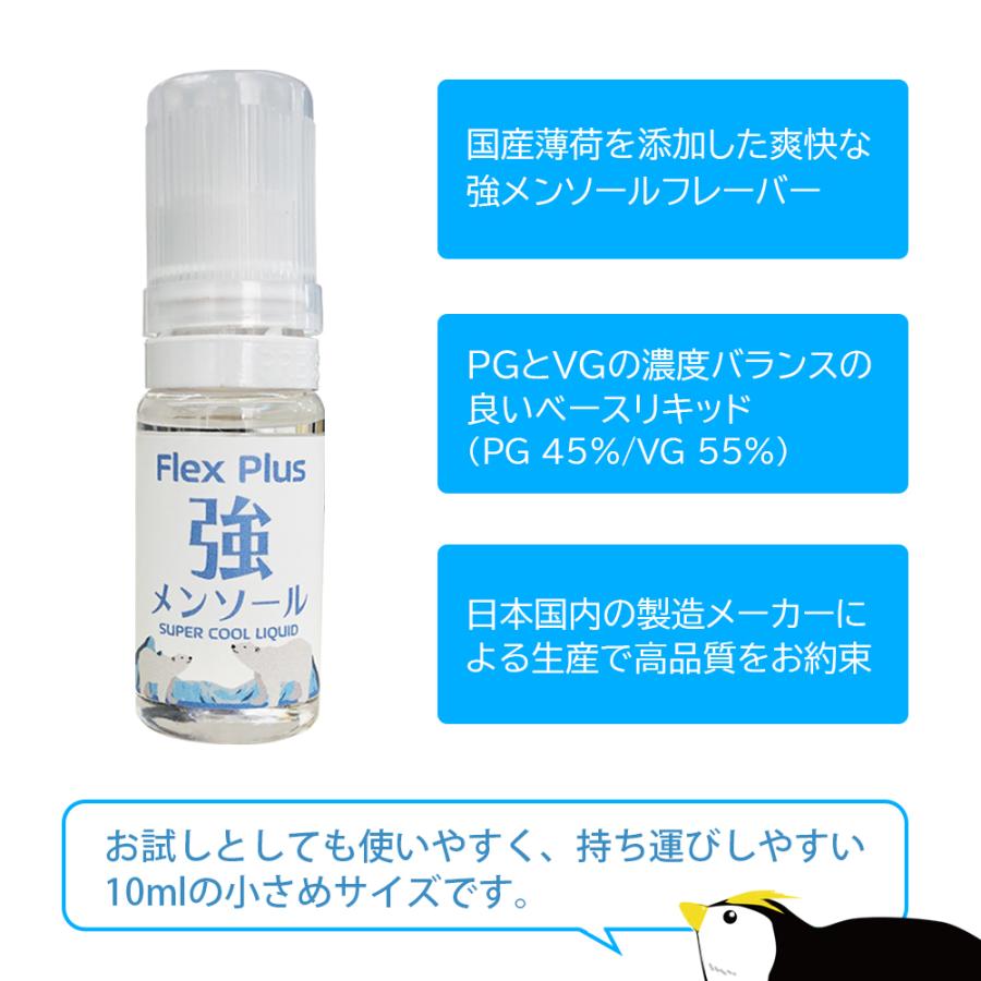 強 メンソール Flex Plus 10ml 割材 ベースリキッド フレックス プラス