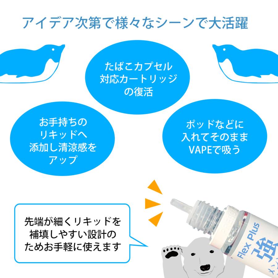 強 メンソール Flex Plus 10ml 割材 ベースリキッド フレックス プラス お試し VAPE ベイプ 国産 リキッド 再生 日本製 タール ニコチン 0 大容量 180ml もあり｜sanesuline｜05