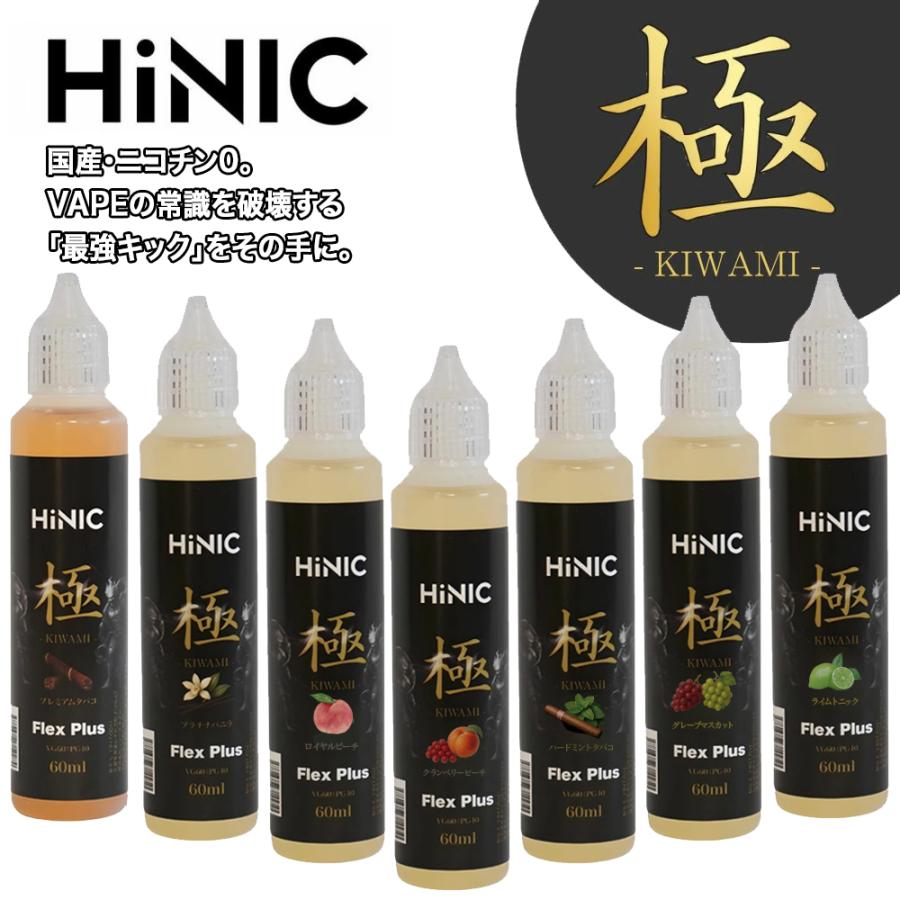 FlexPlus HINIC 極 リキッド 60ml 電子タバコ VAPE ベイプ 国産