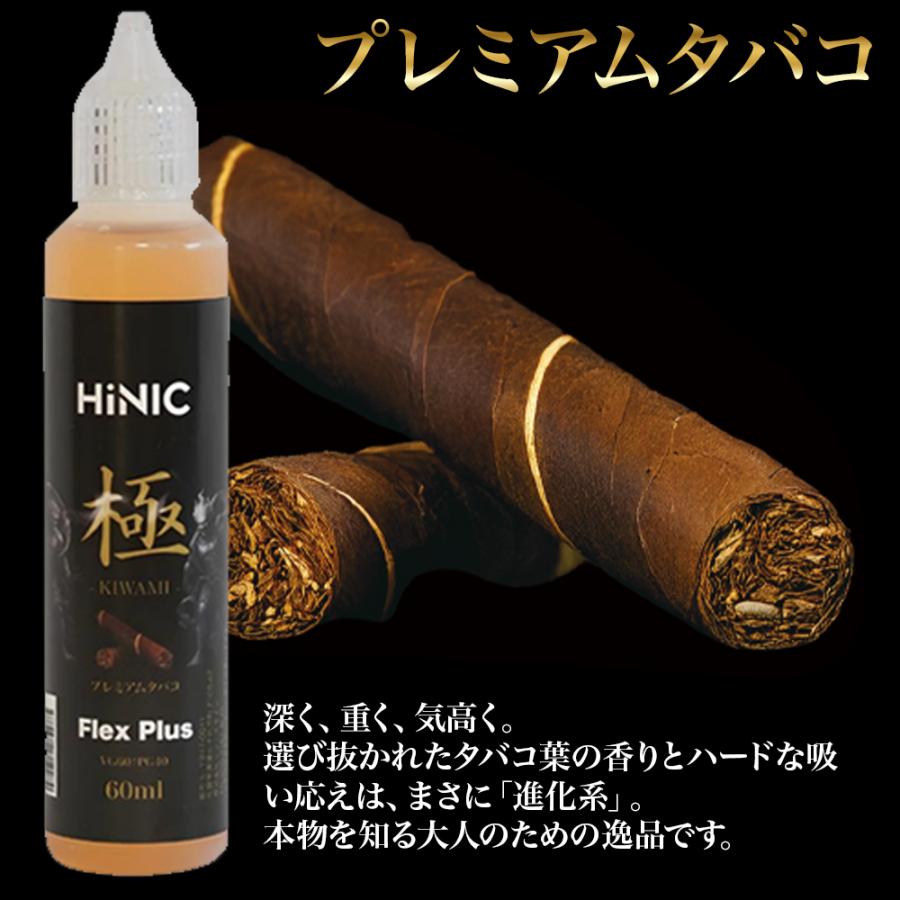 FlexPlus HINIC 極 リキッド 60ml 電子タバコ VAPE ベイプ 国産