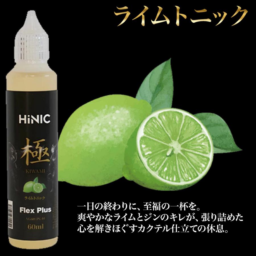 FlexPlus HINIC 極 リキッド 60ml 電子タバコ VAPE ベイプ 国産