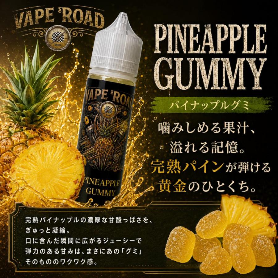 電子タバコ リキッド 60ml 日本製 VAPEROAD 国産 VAPE ベイプ