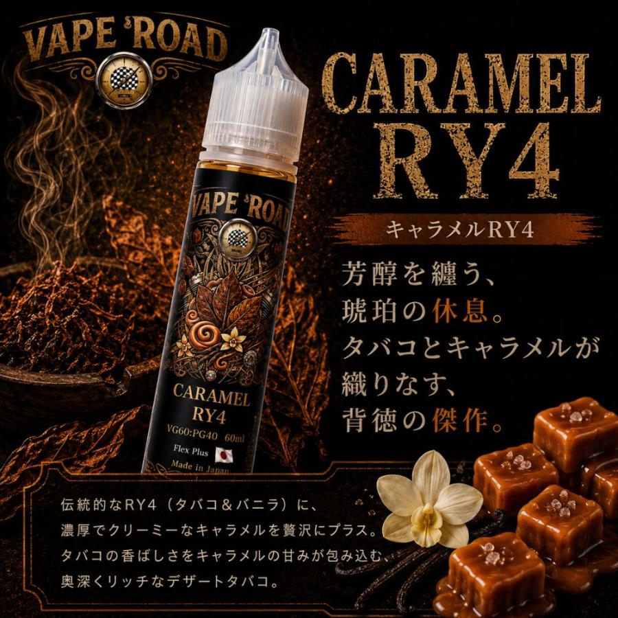 電子タバコ リキッド 60ml 日本製 VAPEROAD 国産 VAPE ベイプ