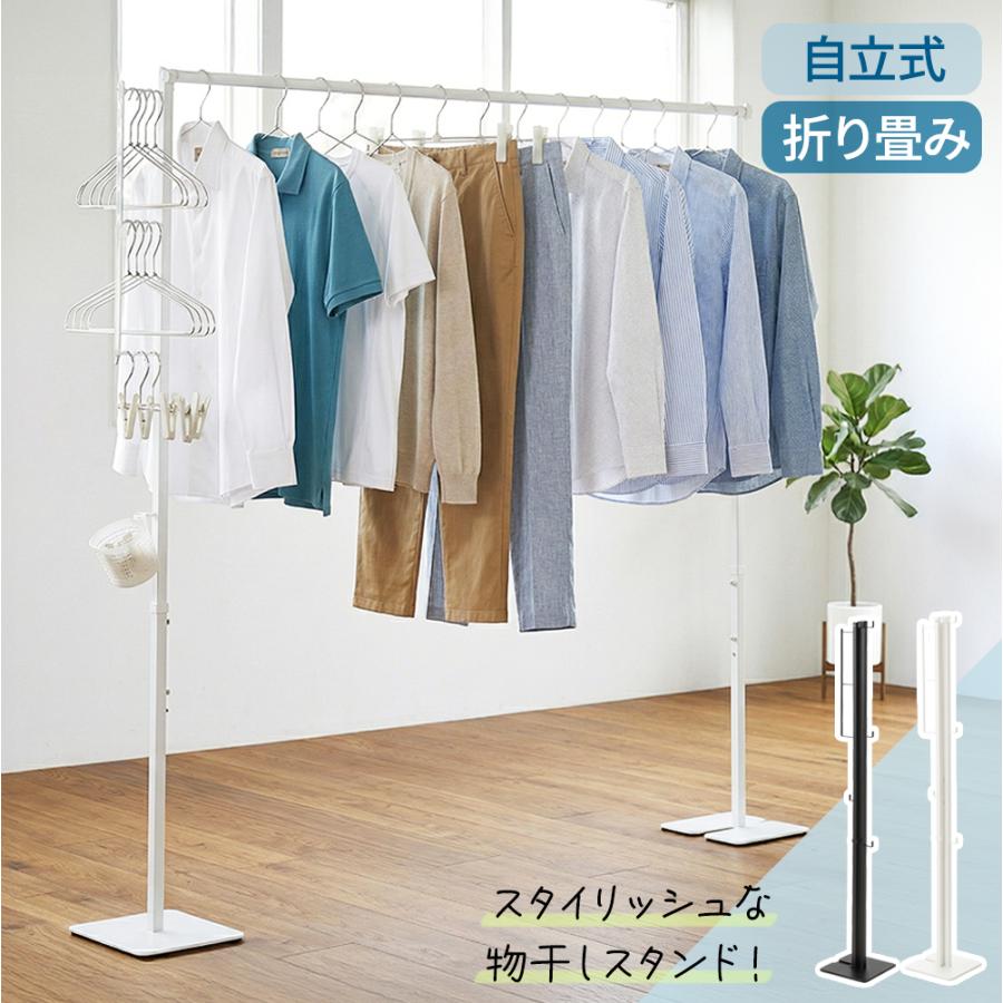 室内物干し 折りたたみ 自立式 室内物干しスタンド 部屋干し