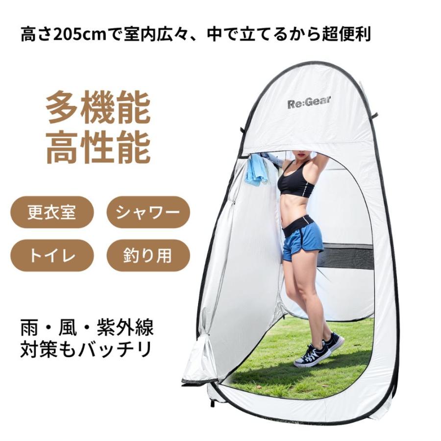 ポップアップテント 着替え用テント 簡易トイレ Re:Gear テント 簡易