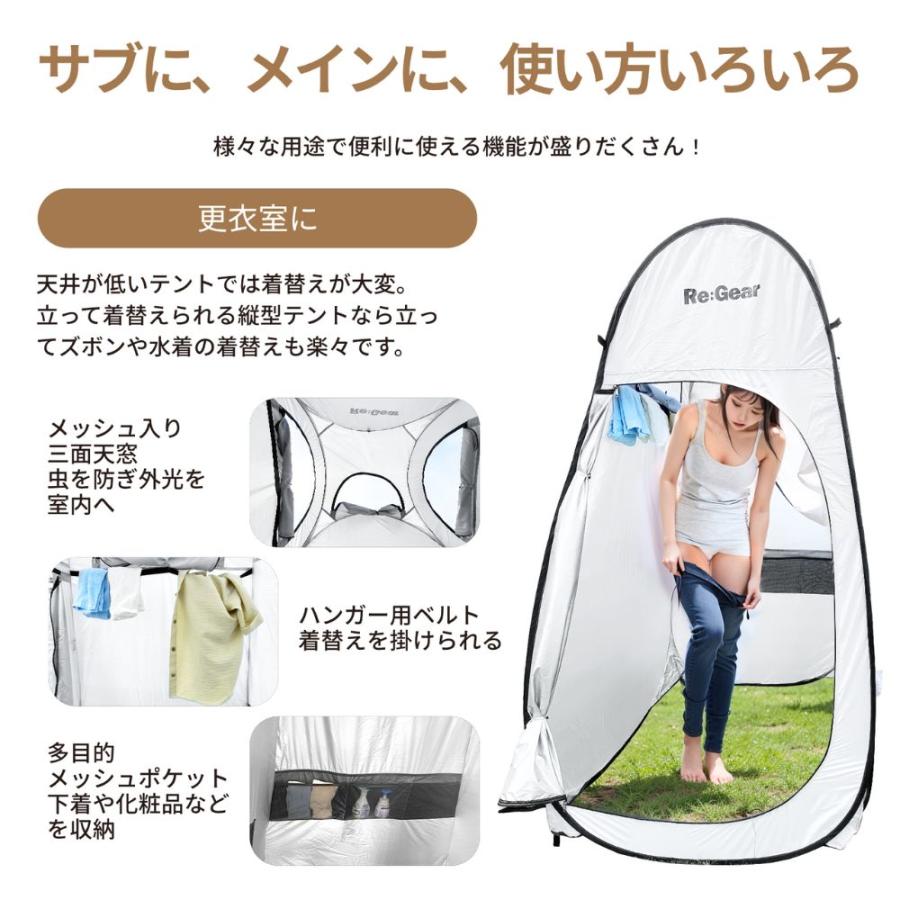 ポップアップテント 着替え用テント 簡易トイレ Re:Gear テント 簡易