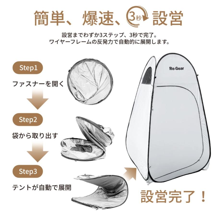 ポップアップテント 着替え用テント 簡易トイレ Re:Gear テント 簡易