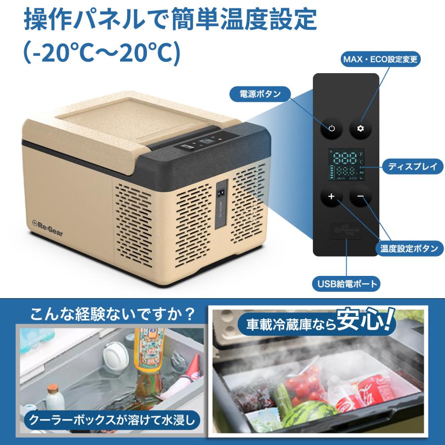 ReGear 車載 冷蔵庫 20L AC DC電源 カバーセット -20℃ ポータブル冷蔵庫 車載 冷蔵庫 小型 ミニ 12v 24v｜sanesuline｜07