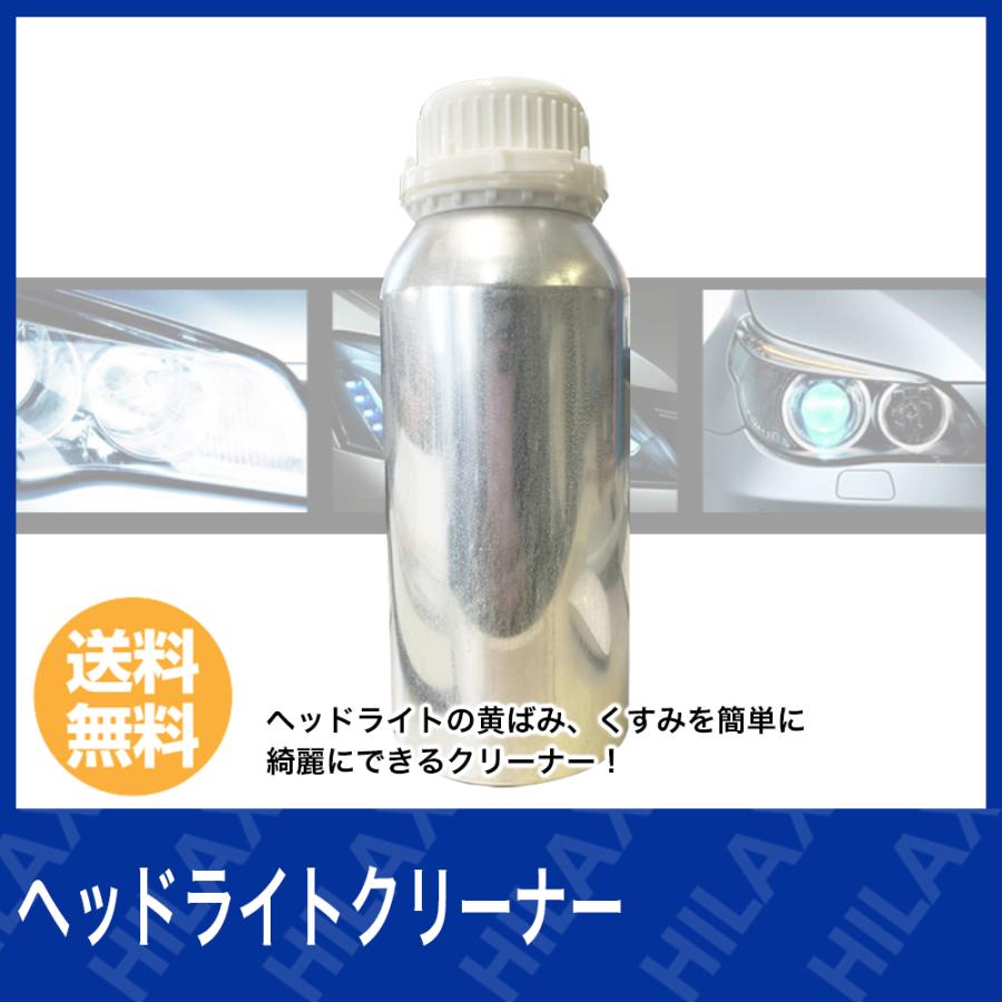 ヘッドライトクリーナー 黄ばみ 除去 リムーバー 磨き 黄ばみ取り くすみ取り 溶剤 洗車用品 完璧 カー用品 液 カーケア用品 大容量 プロ仕様 車用 液体