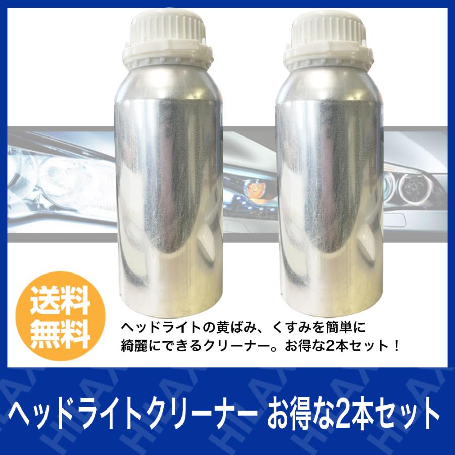 ヘッドライト 黄ばみ 除去 クリーナー リムーバー 2本セット 磨き 黄ばみ取り くすみ取り 溶剤 液 液体 カー用品 カーケア用品 洗車用品 車用 プロ仕様 大容量 Headlightc2 サンエスライン Yahoo 店 通販 Yahoo ショッピング