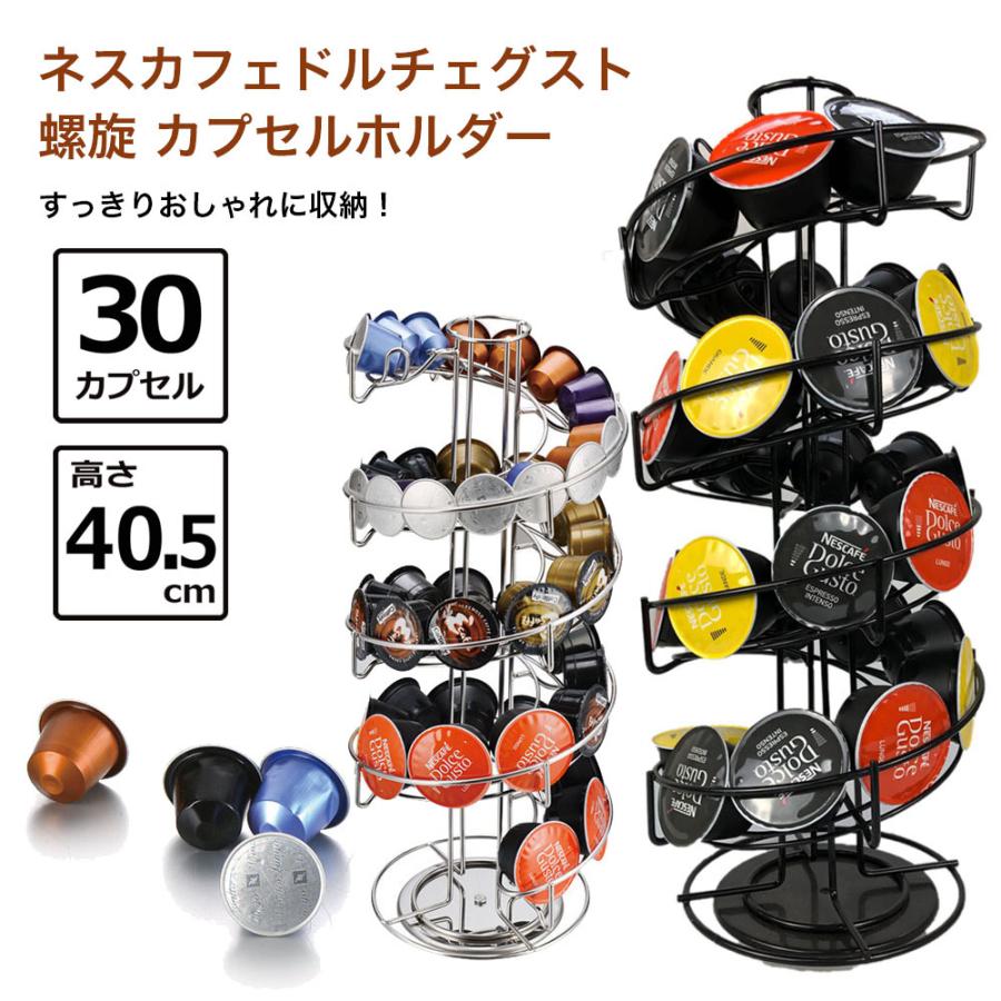 ネスカフェドルチェグスト ネスプレッソ カプセルホルダー 螺旋 30個収納可能 回転式 ドルチェ コーヒーカプセル ディスプレイスタンド カプセル 収納 縦型 Helixhdr サンエスライン Yahoo 店 通販 Yahoo ショッピング