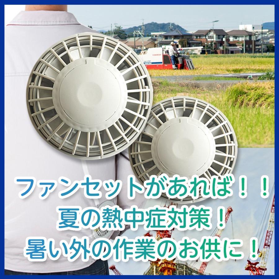 空調ファン 2個 セット 後付け 空調ウェア 作業服 仕事着 交換用 熱中