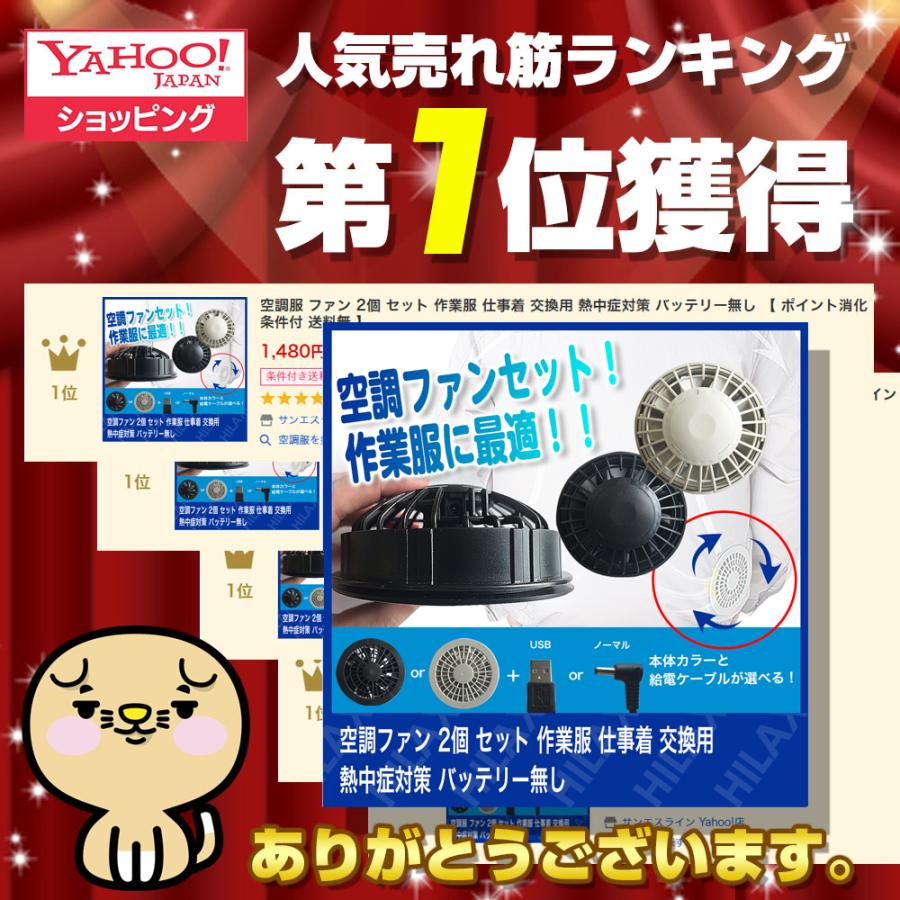 空調ファン 2個 セット 後付け 空調ウェア 作業服 仕事着 交換用
