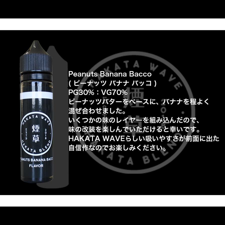 HAKATA WAVE 60ml ハカタウェーブ  VAPE ベイプ 電子タバコ リキッド 大容量 国産 メンソール 葉巻系 禁煙 タバコ味｜sanesuline｜07