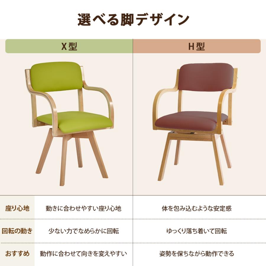 ダイニングチェア 回転 肘付き 1脚 回転チェア 介護椅子肘付 座面回転