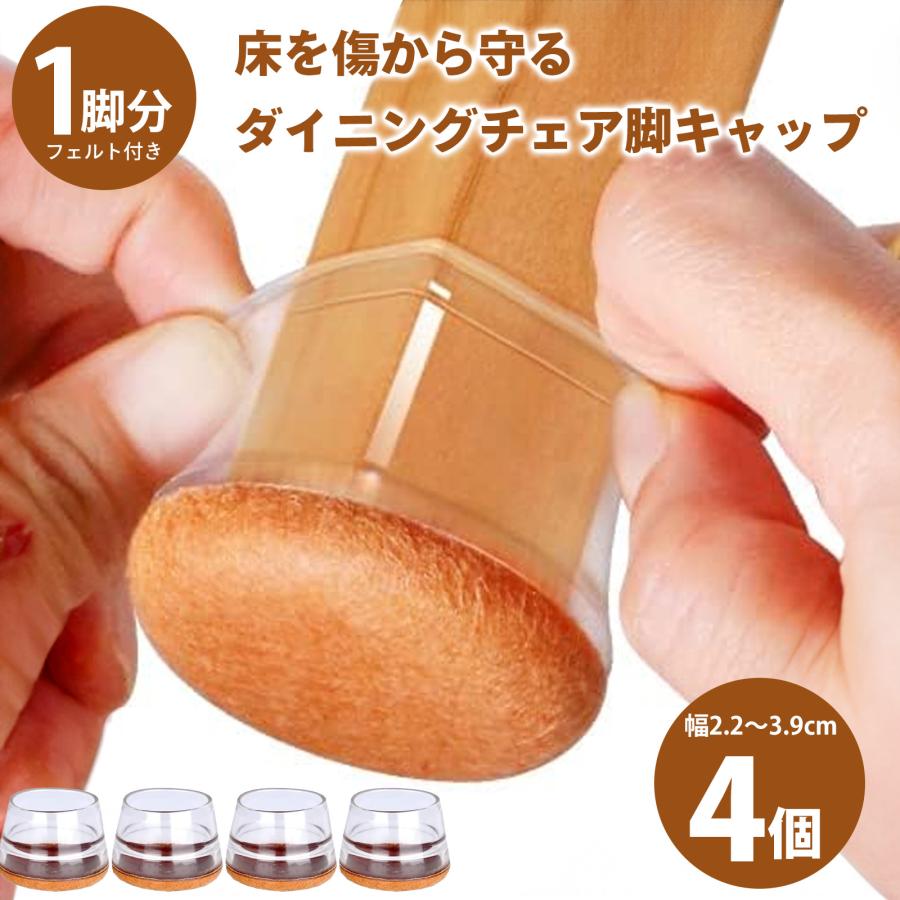 椅子脚カバー 介護椅子 強化 脚キャップ シリコン 1脚分 4個