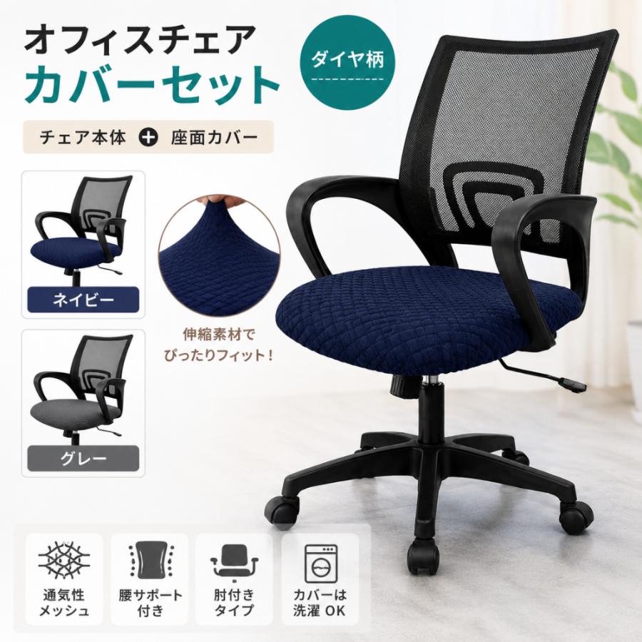 Yahoo限定】 オフィスチェア デスクチェア ブラック ＋ 座面カバー