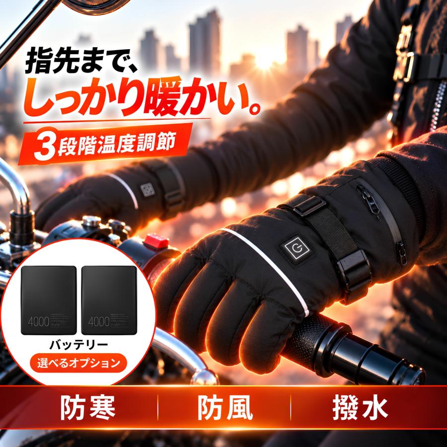 電熱グローブ ヒーターグローブ 電熱手袋 防寒手袋 4000mAh バッテリー