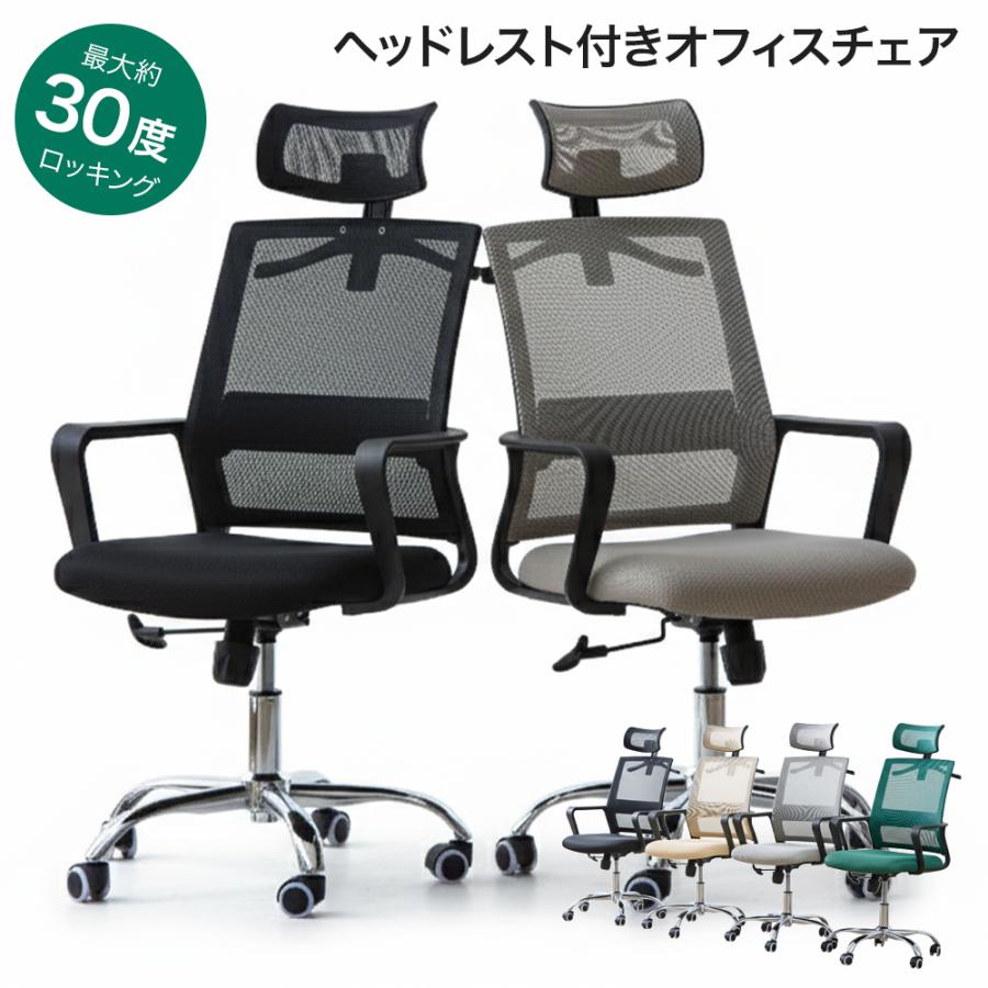 【決まりました】ヘッドレスト付き　オフィスチェア 楽天市場】【5月8日以降発送】GXTRACE オフィスチェア 通気性 メッシュ